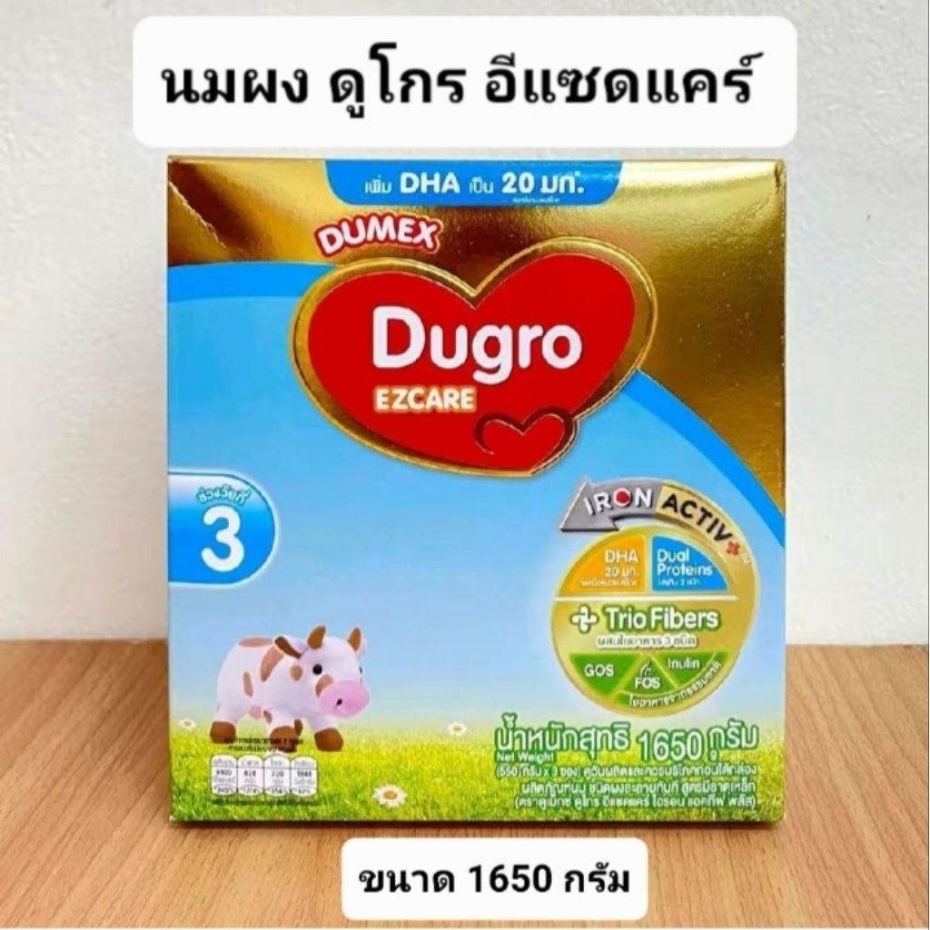 Dumex Dugro Ezcare ดูโกร อีแซดแคร์ 1650 กรัม