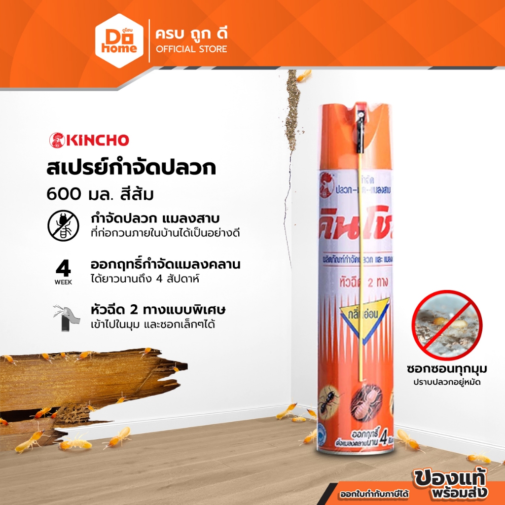 KINCHO สเปรย์กำจัดปลวก 600 มล. สีส้ม |BT|