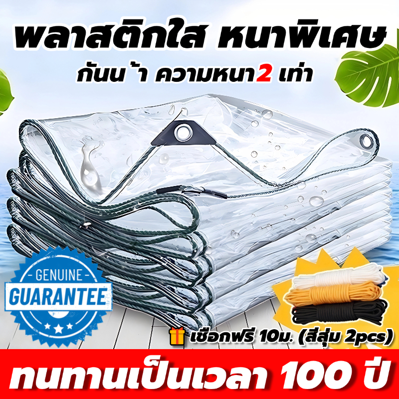ผ้าใบใส PVC หนาพิเศษ ไซโกญี่ปุ่น กันน้ำกันฝน 100% โปร่งแสง เหมาะสำหรับ ระเบียง ห้องนอน ที่จอดรถ โรงเรือน ขนาด 2x2 3x5m