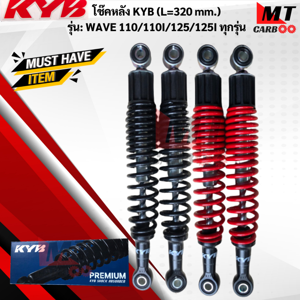 โช๊ค KYB รุ่นWAVE110/110-I/125-ทุกรุ่น ขนาด L-320 MM แท้ สินค้าพร้อมจัดส่ง
