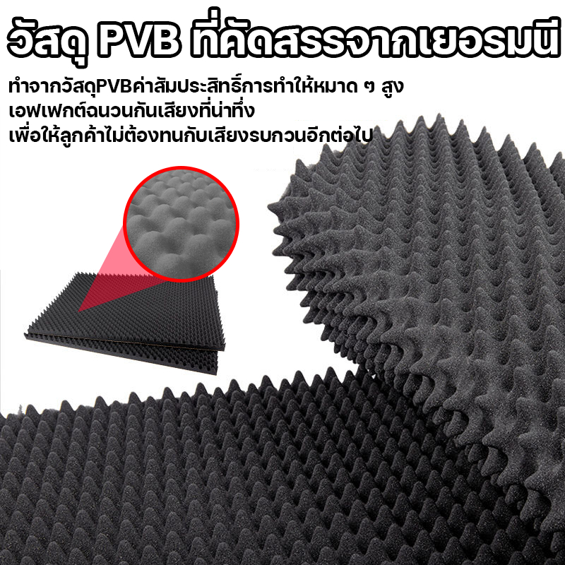 ​(ไม่ลามไฟ🔥)​ลายรังไข่ หนา 5.0cm  ซับเสียง กันเสียงสะท้อน มีกาวหลัง ติดตั้งง่าย ดีต่อสุขภาพ ดีต่อสุขภาพ เป็นมิตรต่อสิ่งแ - รูปที่ 2