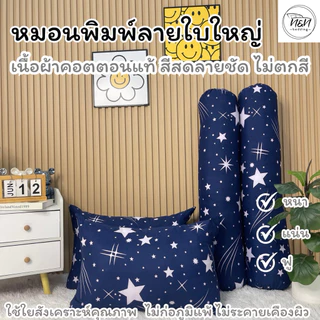 หมอนหนุน หมอนข้าง ใยสังเคราะห์ขนาดใหญ่มาตรฐาน สินค้าพร้อมส่ง