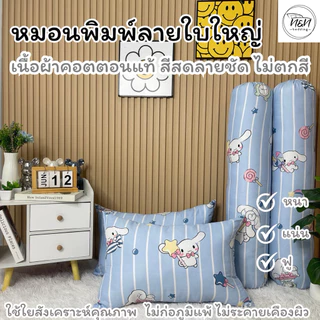หมอนหนุน หมอนข้าง ใยสังเคราะห์ขนาดใหญ่มาตรฐาน สินค้าพร้อมส่ง