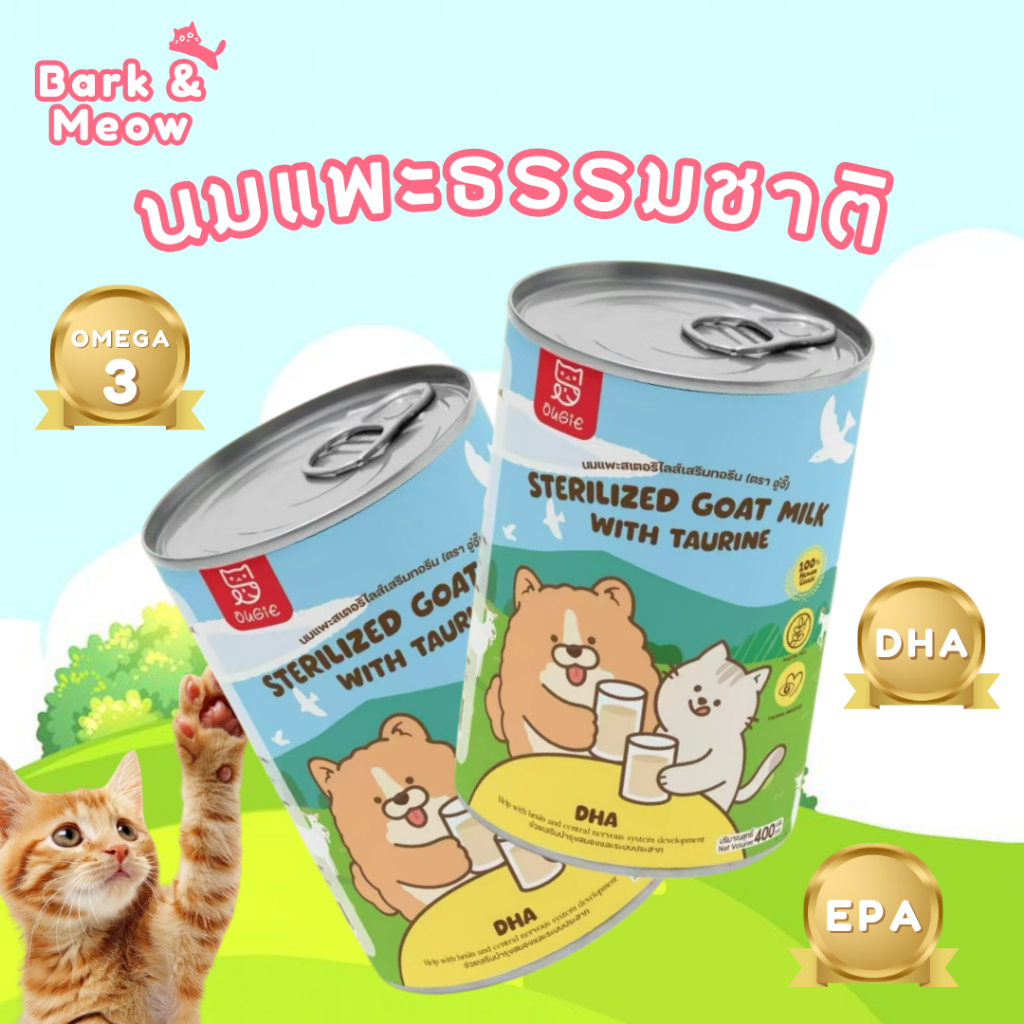 Goat Milk Premium นมแพะกระป๋อง 400 มล. อุดมด้วยแคลเซียมและโปรตีน มีประโยชน์ ย่อยง่าย #BM05