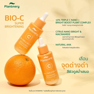 Plantnery Triple Bio-C Super Brightening Concentrated Serum 30 ml เซรั่มวิตามินซี เผยผิวเเลดูกระจ่างใส ออร่า