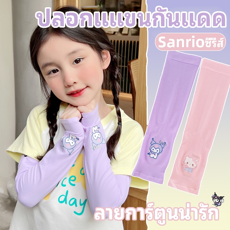 Sanrio ปลอกแขนกันแดด ปลอกแขน น่ารักปลอกแขน ลายการ์ตูนน่ารัก ป้องกันรังสียูวี กันแสง เย็นสบาย