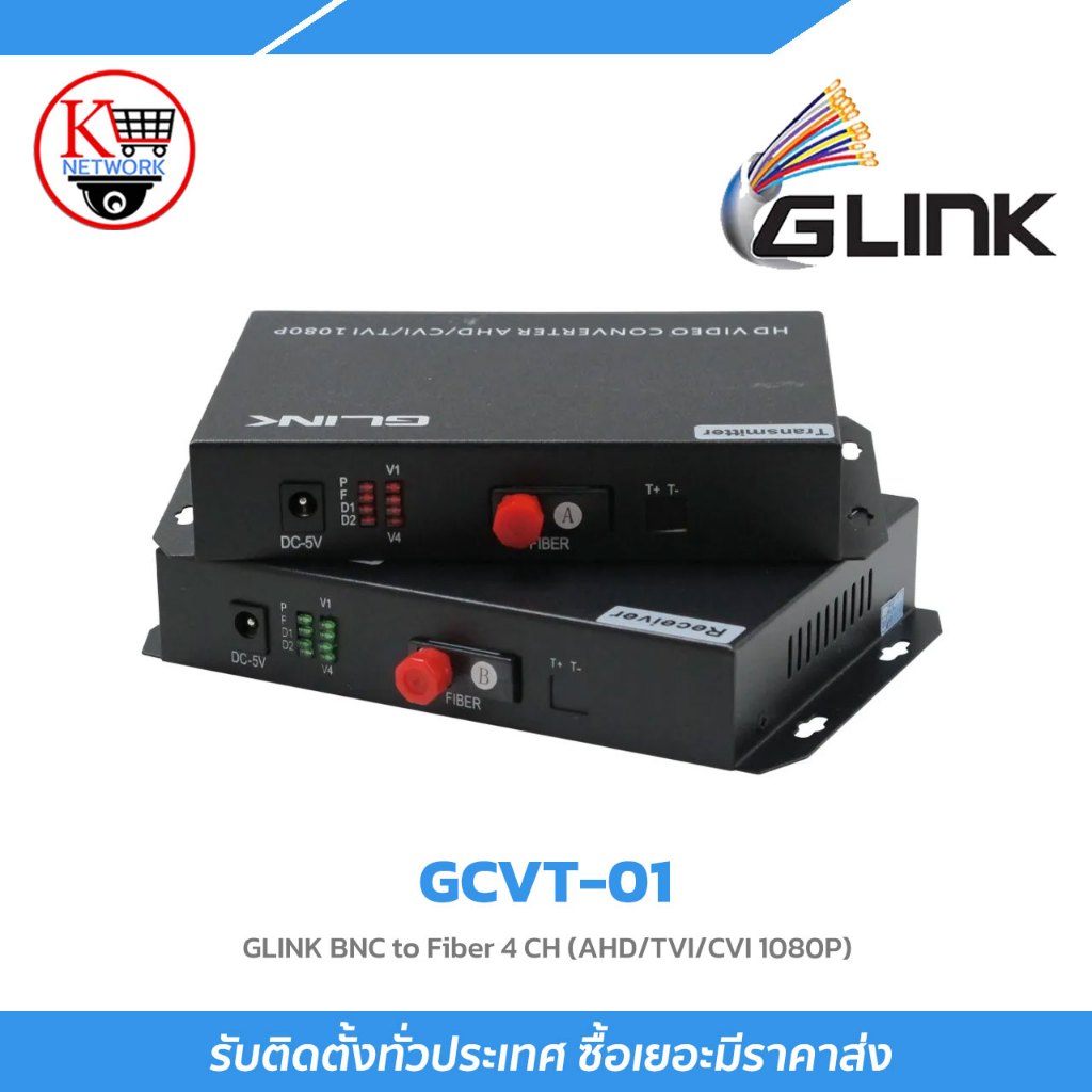 GLINK BNC to Fiber 4 CH (AHD/TVI/CVI 1080P) รุ่น GCVT-01