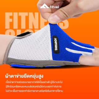 ถุงมือฟิตเนส fitvel ถุงมือออกกําลังกาย ยกน้ำหนัก กันลื่น ระบายอากาศดี FITNESS GLOVES