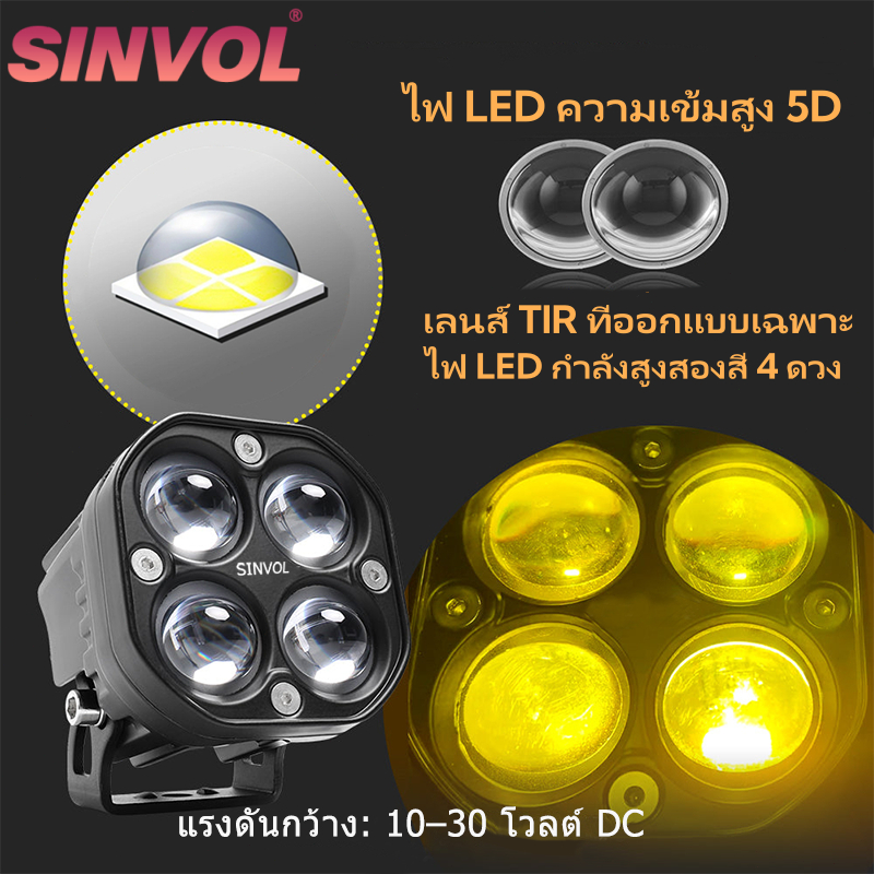 SINVOL ไฟหน้า LED มอเตอร์ไซค์ 40W 6000LM กันน้ำ IP67 สปอร์ตไลท์ 3 โหมด (ขาว+เหลือง) ขายึดปรับได้ สว่างแรง ทนทาน - รูปที่ 2