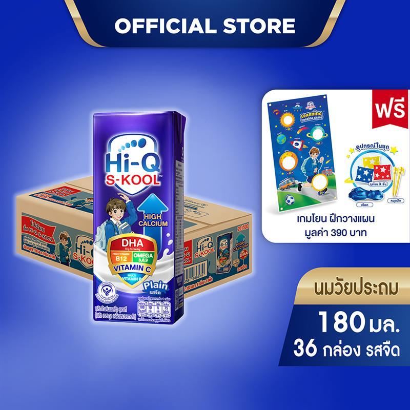[ฟรี! เกมผึกโยน]  นมกล่อง ยกลัง นมยูเอชที นมไฮคิวเอสกูล รสจืด 180 มล (36 กล่อง) นม UHT HiQ SKOOL UHT