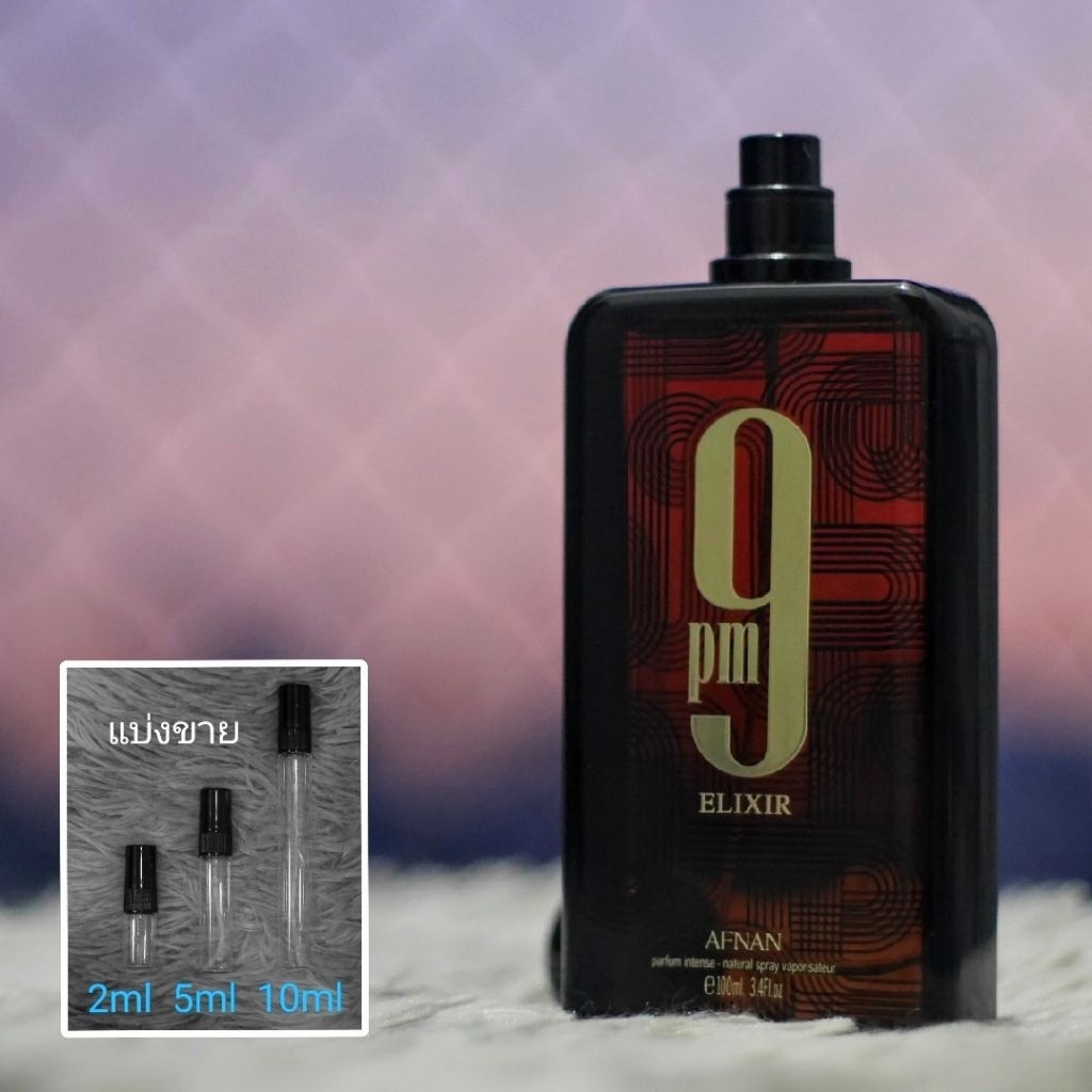 9PM Elixir Parfum Intense by Afnan น้ำหอมแบ่งขาย 2ml 5ml 10ml แท้ทุกหยด