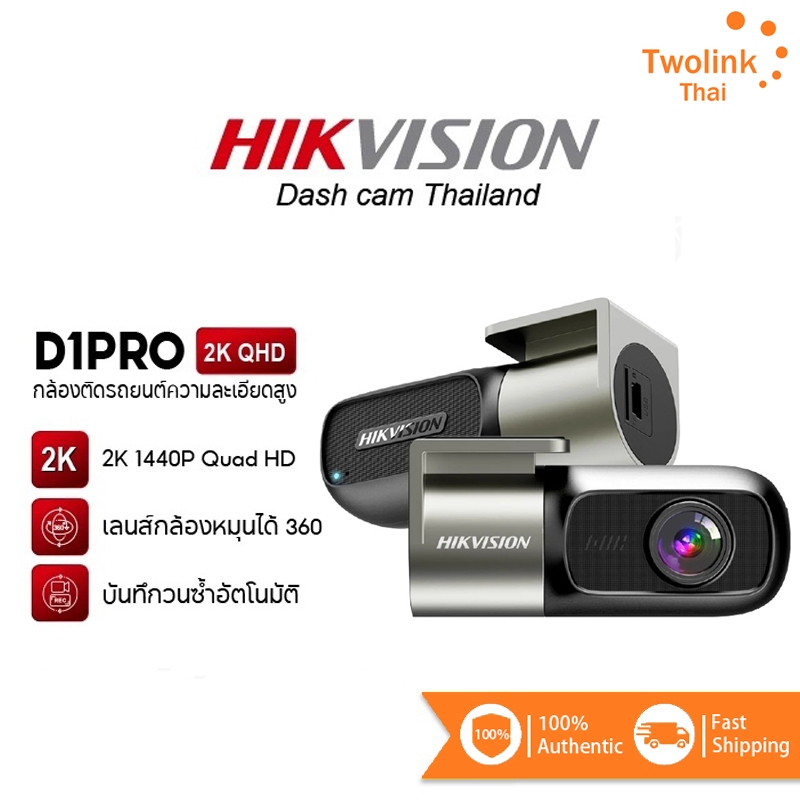 HIKVISION D1/D1PRO Dash Cam Car Camera 2K กล้องติดรถยนต์ 1440 HD Wi-Fi ในตัว หมุนได้ 360°