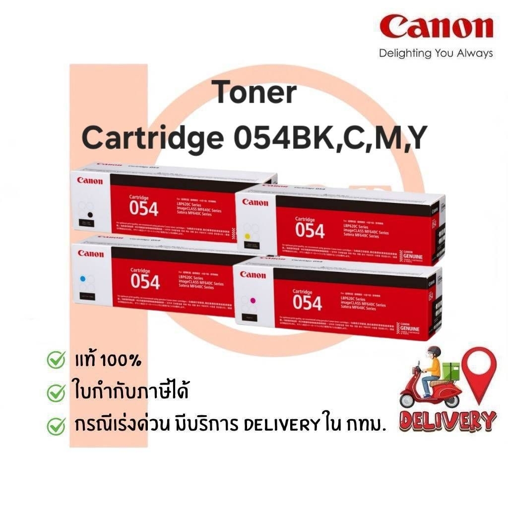 ตลับหมึกเลเซอร์ CANON 054BK,C,M,Y ของแท้ 100%