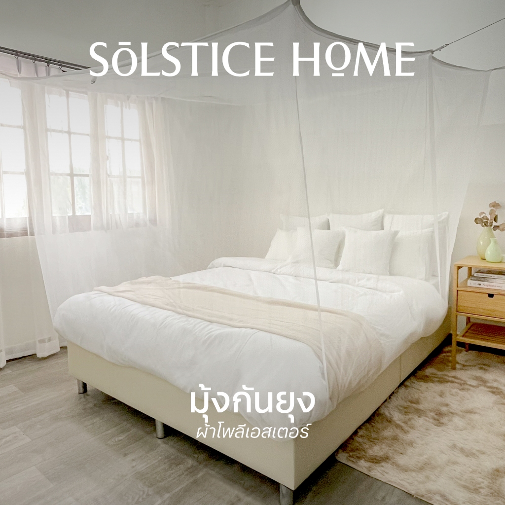 มุ้ง มุ้งกาง มุ้งกันยุง 8 หู สี่เหลี่ยม ขนาด 3.5/6/7/8/10 ฟุต มี 5 สีให้เลือกผ้าเกล็ดปลา ลายเรียบ สีพื้น ตราParadise