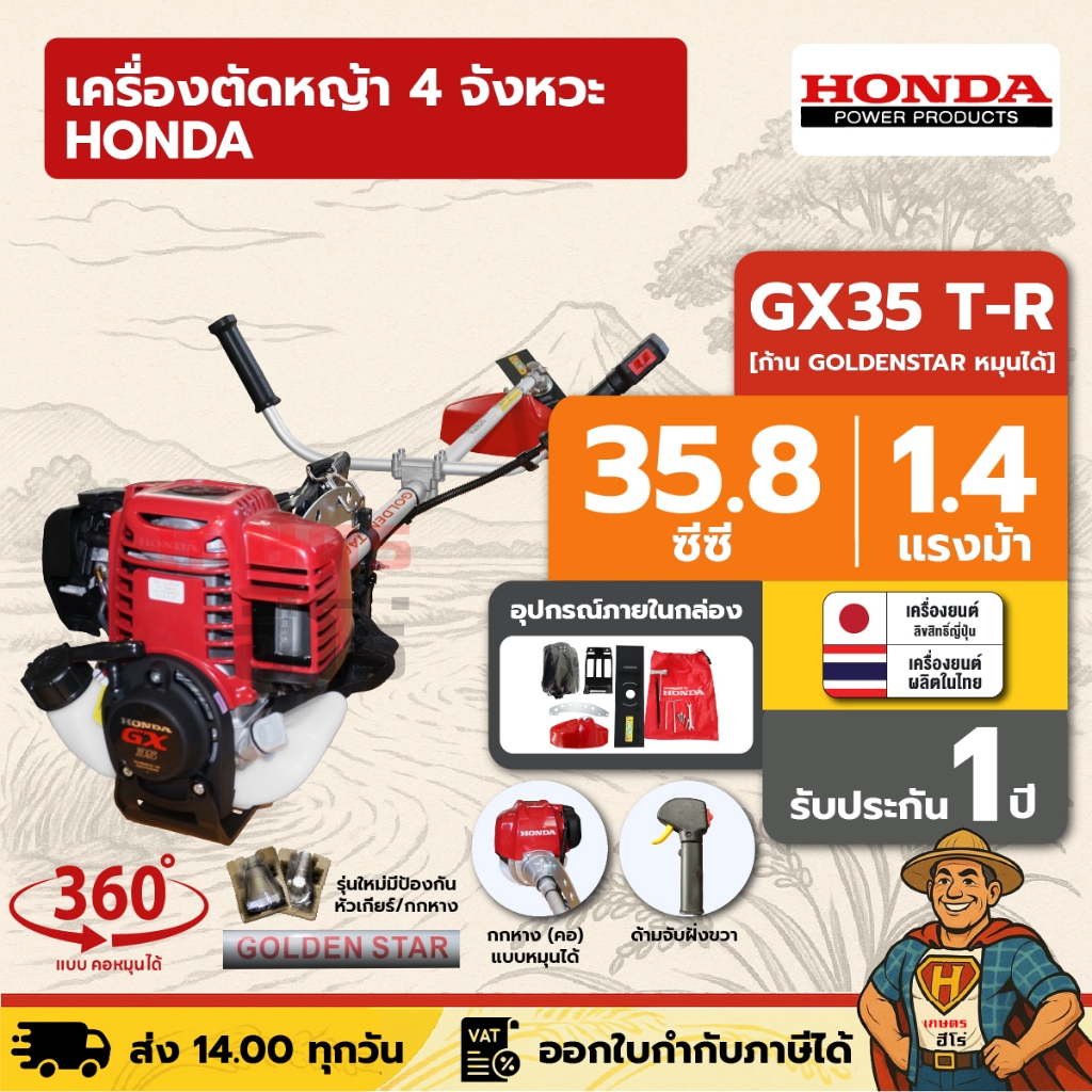 เครื่องตัดหญ้า 4 จังหวะ HONDA GX35 T-R | คอหมุนได้ ก้าน GOLDEN STAR แท้ผลิตไทย