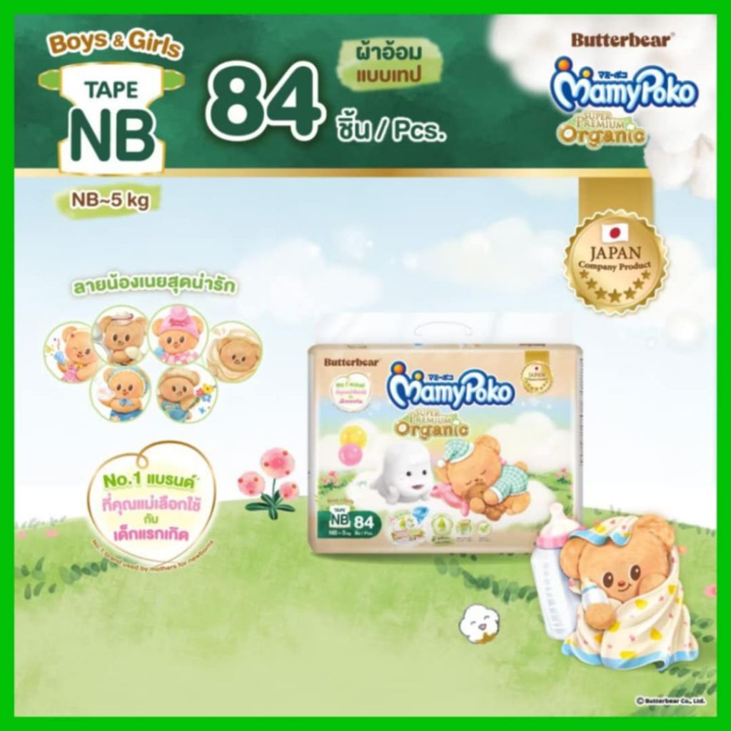ผ้าอ้อมเทป Mamypoko Organic NB