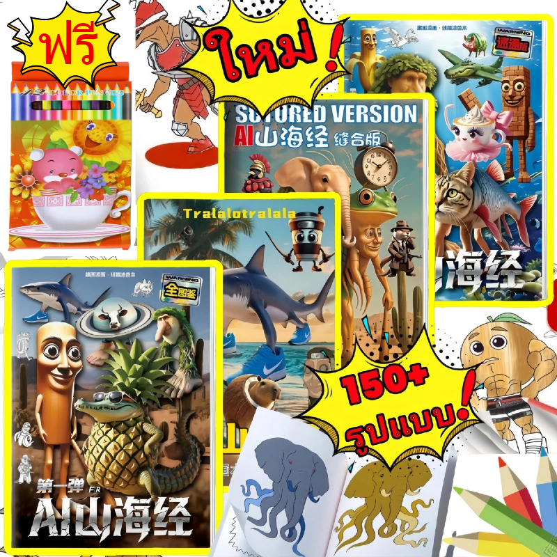 Tung Tung sahur ระบายสี Tung Tung sahur หนังสือร่างภาพวาด การ์ด ตุงตุง สมุดระบายสีและวาดภาพกราฟฟิตี้