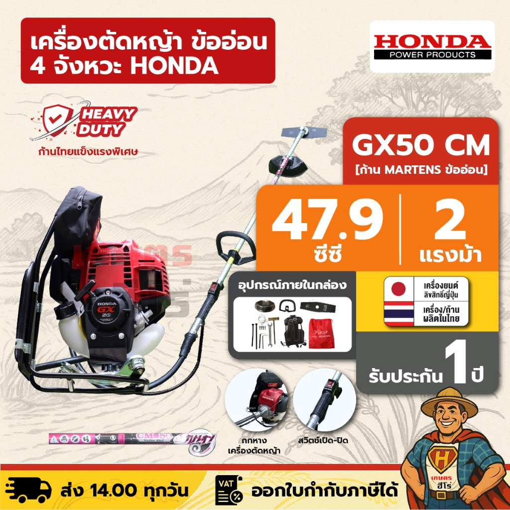 เครื่องตัดหญ้า ข้ออ่อน 4 จังหวะ HONDA GX50 CM | ข้ออ่อน ก้าน MARTENS แท้ผลิตไทย