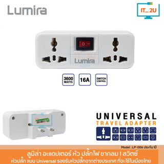 Lumira LP-006 Universal Adapter Plug 1 Switch 2 Socket (ขากล…