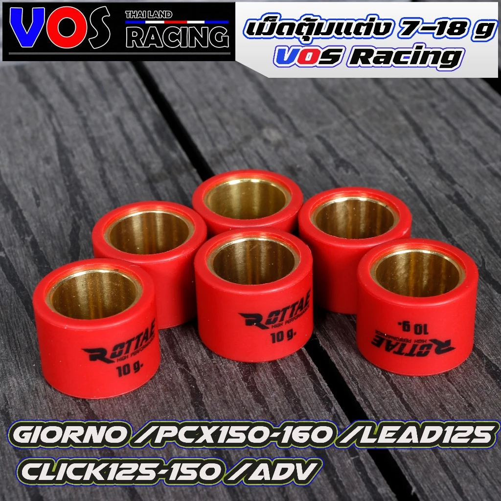 เม็ดตุ้มแต่ง ทองเหลือง Giorno PCX150/160 Lead125 Click125/150 ADV 7-18g