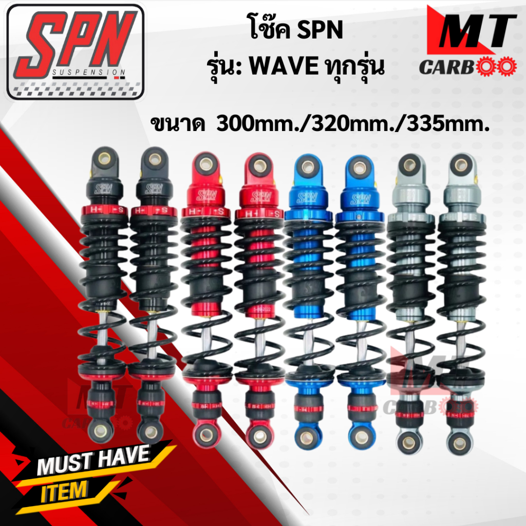 โช๊คหลัง SPN WAVE-ทุกรุ่นขนาด300mm./320mm./335mm. โช๊คหลังเวฟ โช๊คแก๊สSPN