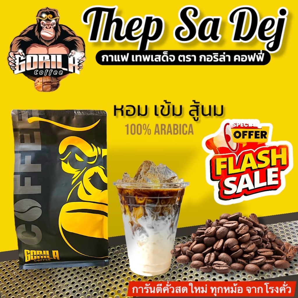 เทพเสด็จ (New Package)  เกรดA มีขนาด 250 g. และ 500 กรัม(TS)
