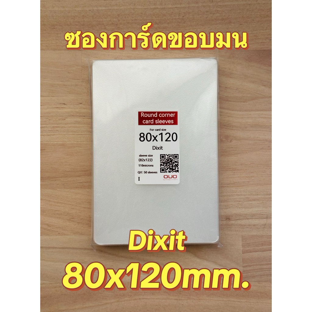 ซองใส่การ์ดขอบมนขนาด 80x120mm. 50ชิ้น/แพ็ค (Dixit)