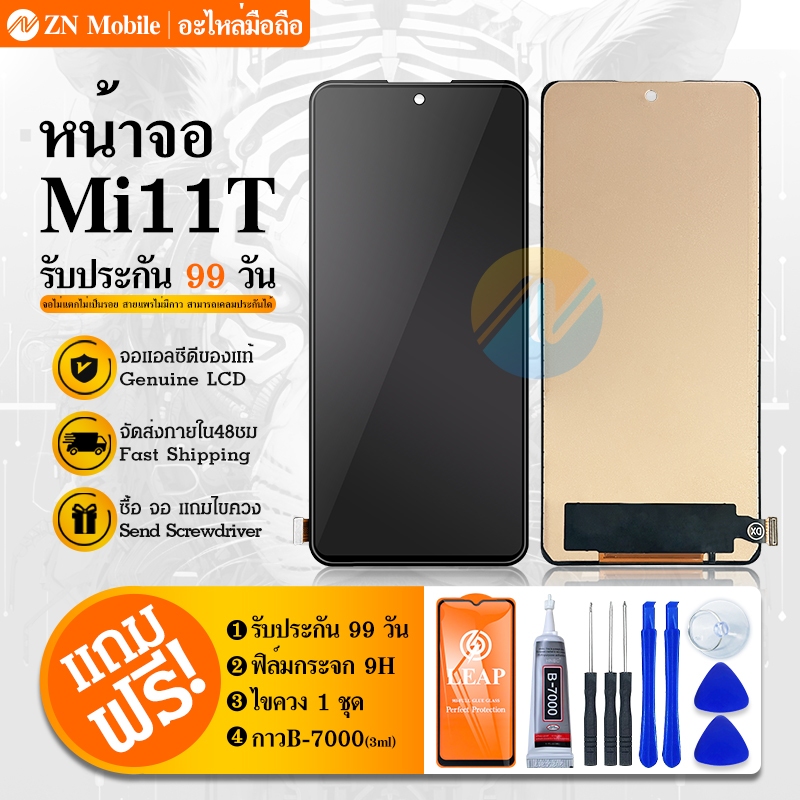 LCD Display หน้าจอ Mi11T Mi11TPro เเถมเครื่องมือ กาว ฟิล์ม จอ Mi11T จอ Mi11T Pro LCD Mi11T Pro LCD M