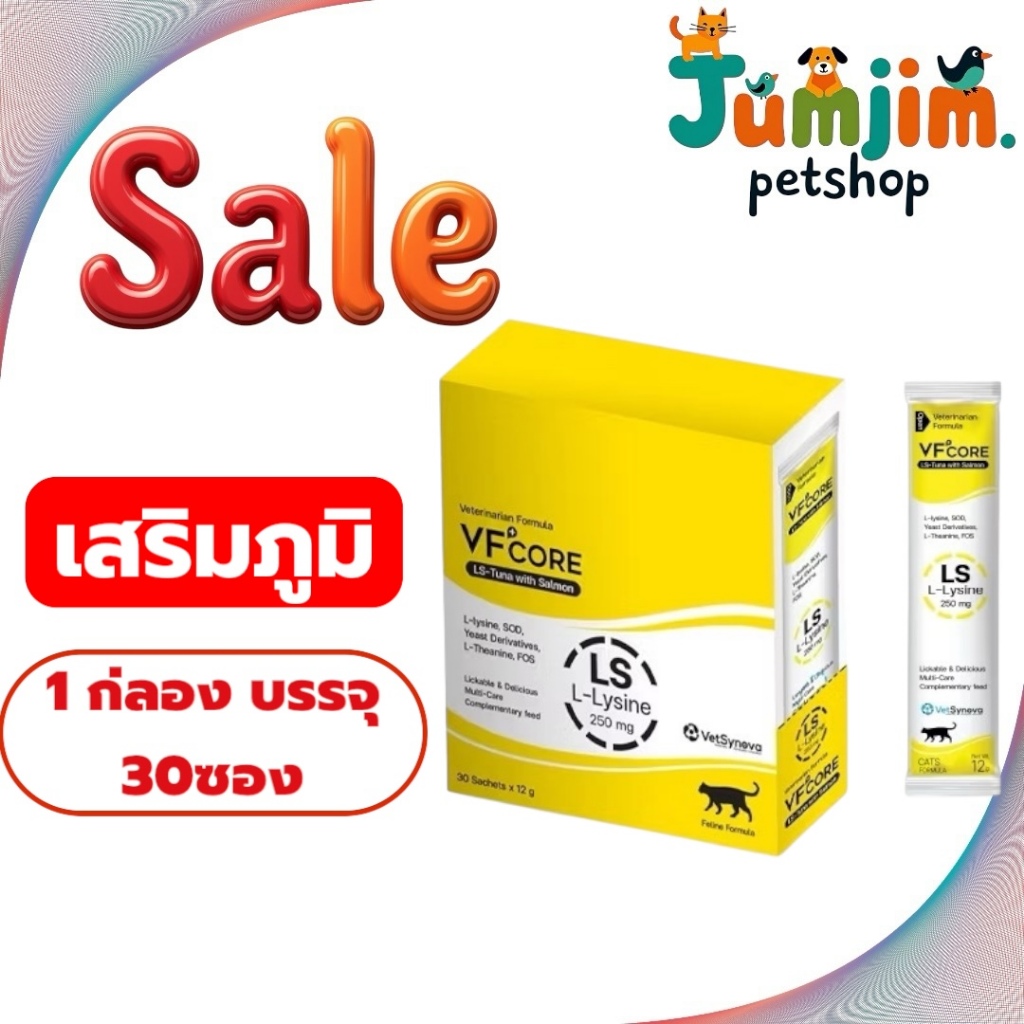 VFcore Lysine ไลซีน  1กล่อง 30ซอง VF Core Lysine เสริมภูมิคุ้มกัน ทานง่าย