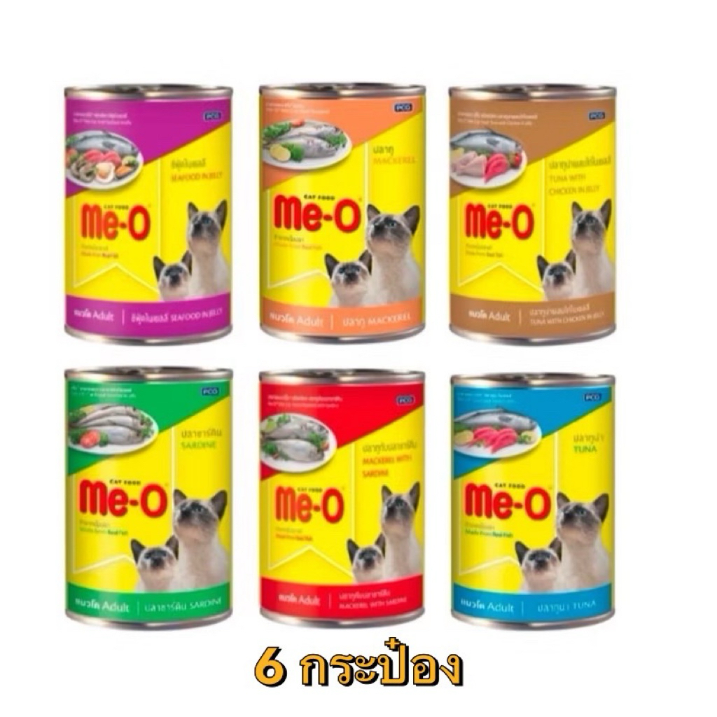 [เซ็ต 6 กระป๋อง] Me-O มีโอ อาหารแมวเปียก 400 กรัม สำหรับแมวโต 1 ปีขึ้นไป