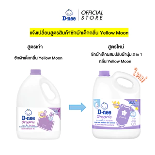 ดีนี่ น้ำยาซักผ้าเด็ก กลิ่น Yellow Moon แบบแกลลอน ขนาด 2500 มล.