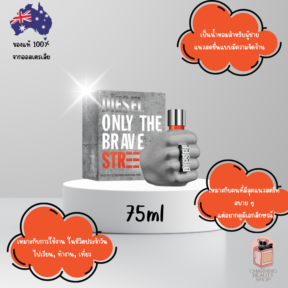 น้ำหอม Diesel Only The Brave Street Eau de Toilette 75ml