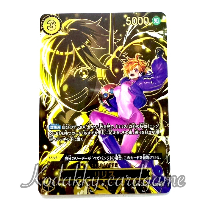 OP-13 One Piece Card Game - Single Card -  Lilith (SP)(SR)