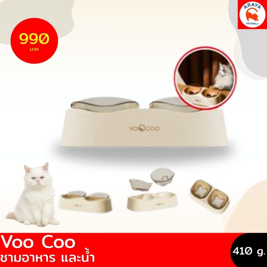VooCoo Pet Duo Bowls ชามอาหาร