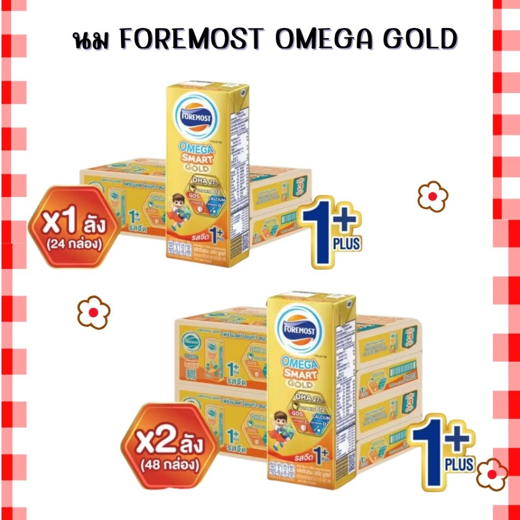 นม โฟร์โมสต์ โอเมก้า สมาร์ท โกลด์ 1 พลัส รสจืด 180มล  Foremost Foremost Omega Smart Gold 1 Plus Plai