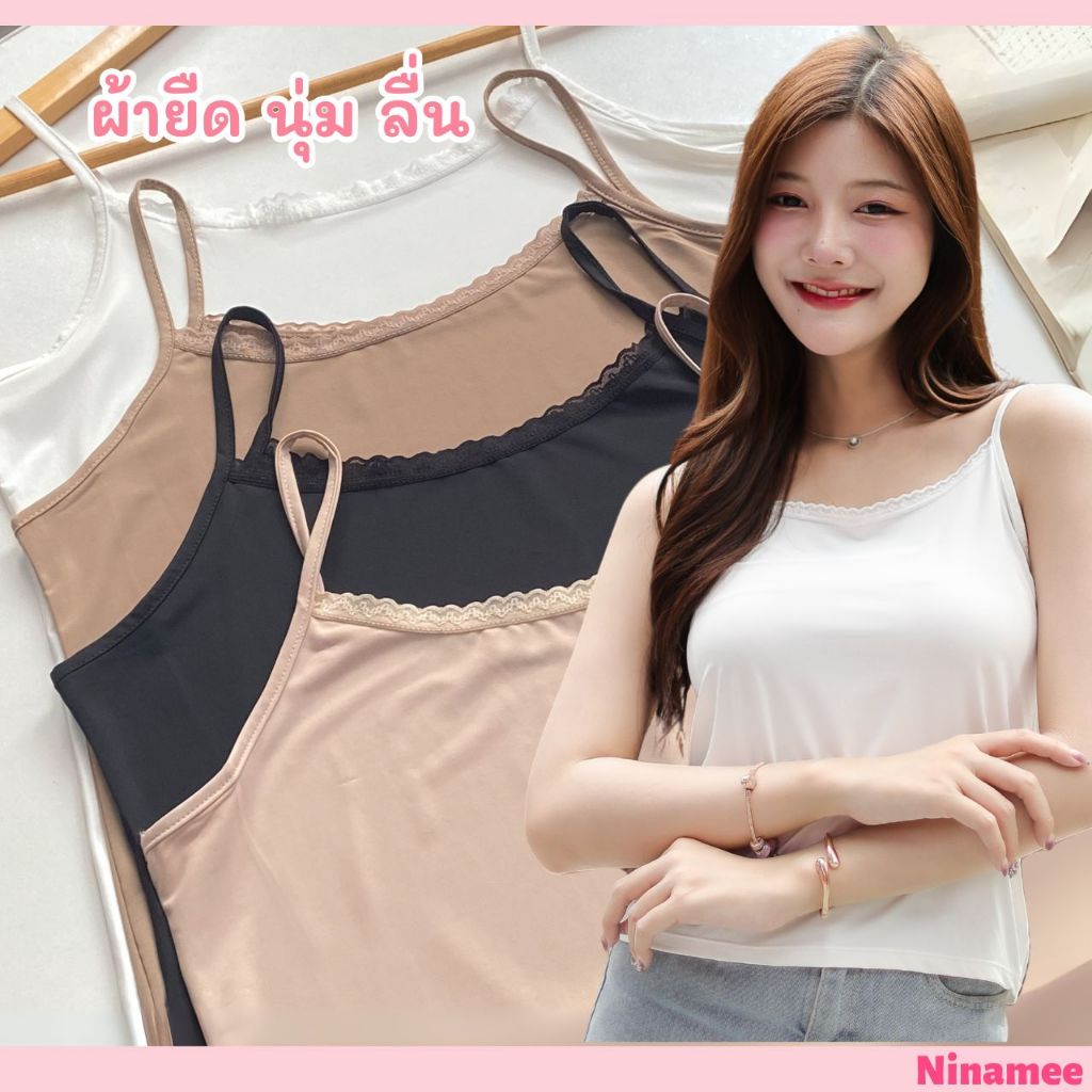 🍒Ninamee เสื้อซับในสายเดี่ยวแต่งลูกไม้ อก 36-42 นิ้ว ผ้าพรีเมียมลื่นยืดหยุ่น ซับในใส่สวยและสบาย สายเดี่ยวสาวอวบ#NN38