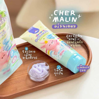 Chermalin - ครีมนวดอัญชันมะพร้าว 250 ml. เพื่อผมนุ่มลื่น สวยเงางาม