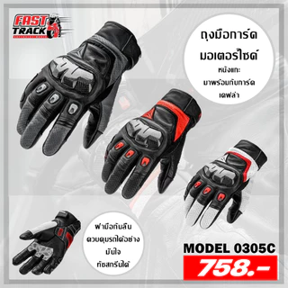 MOTOWOLF ถุงมือขับขี่รถมอไซค์ รุ่น 0305C