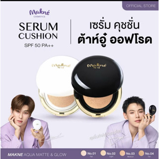 [พร้อมส่ง ไม่มีกล่อง]คุชชั่นเซรั่มมักเน่ ไข่มุกดำ ไข่มุกขาว …
