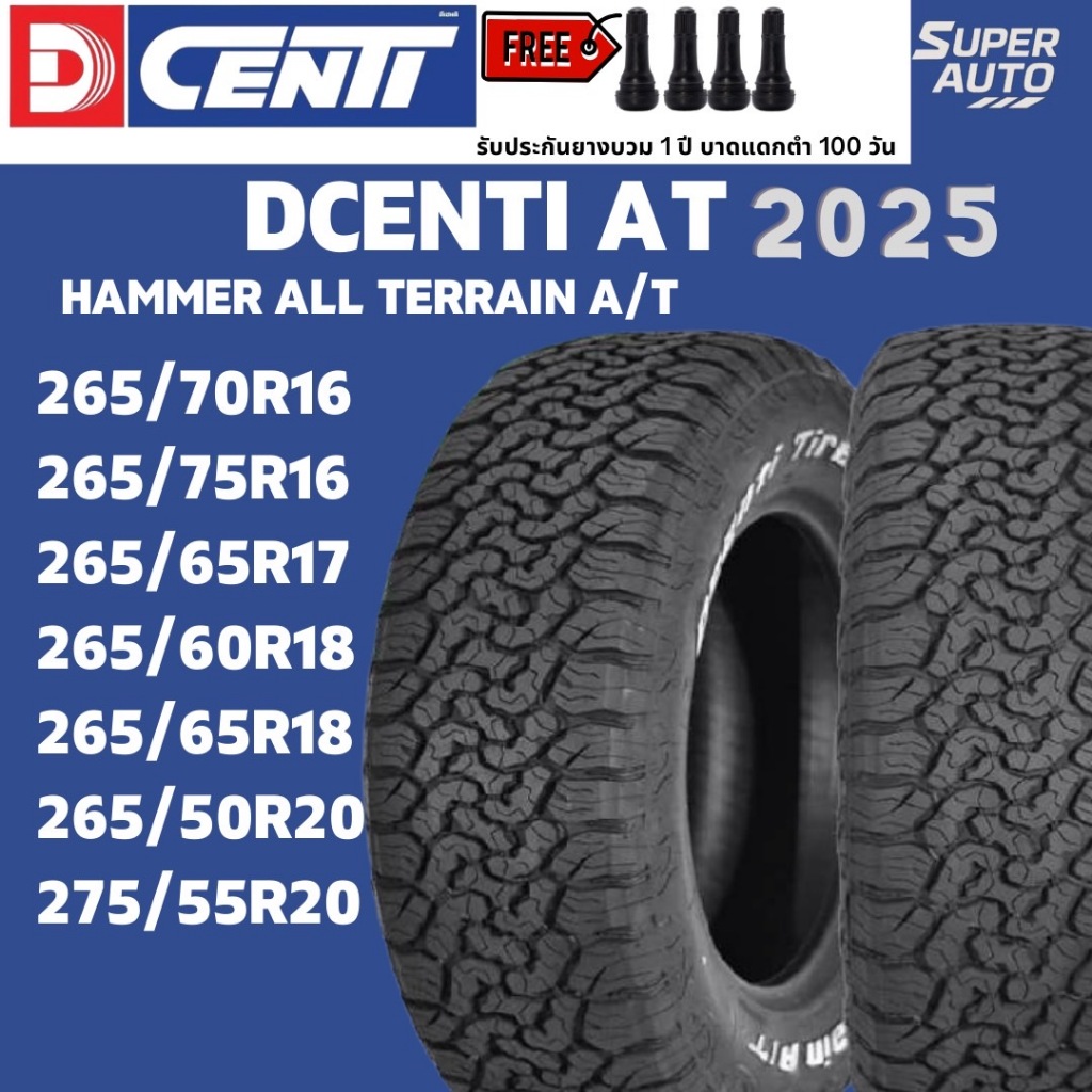 ยางรถยนต์ DCENTI AT 265/70R16 , 265/75R16 , 265/65R17 , 265/60R18 , 265/65R18 , 265/50R20 , 275/55R2