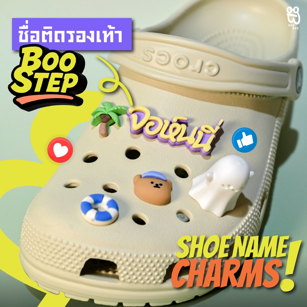ป้ายชื่อติดรองเท้า BooStep: เพิ่มเอกลักษณ์ให้ Crocs ด้วยภาษาไทยไม่เหมือนใคร