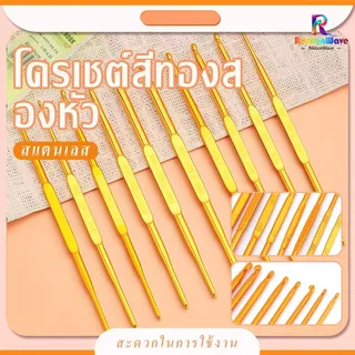 เข็มถักโครเชต์ อลูมิเนียม สองด้าน สีทอง DIY สําหรับเย็บผ้า งานฝีมือ อุปกรณ์เสริม (1PCS)
