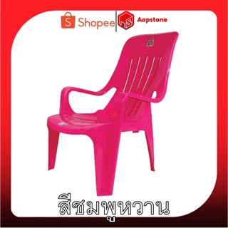 Aapstone เก้าอี้พลาสติก เก้าอี้เอนหลังพลาสติก V140 Chill Recliner V140 Lounge & Relax เก้าอี้เอนนอน
