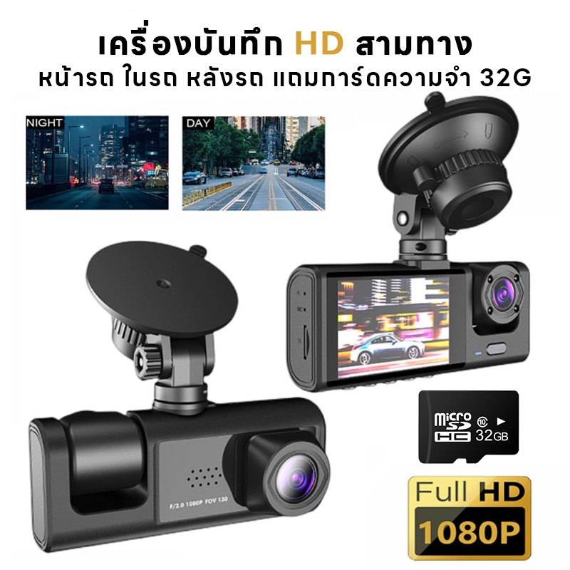 【COD】กล้องnight vision กล้องติดรถยนต์ 3 กล้อง FHD มีเส้นกะระยะถอยหลัง dash cam