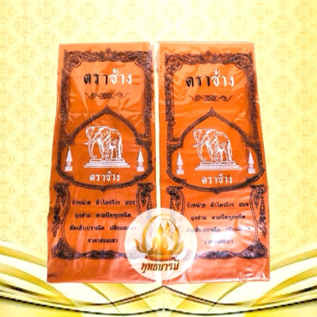 สบงโทเร/ผ้าบังสุกุลโทเรตราช้างของแท้✨   หนาและทนทาน#4289