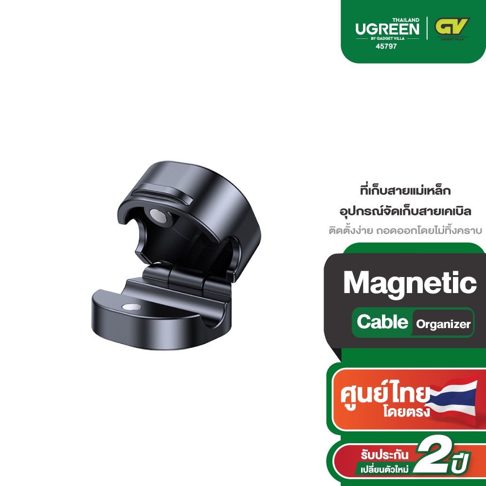 UGREEN Magnetic Cable Organizer ที่เก็บสายแม่เหล็ก อุปกรณ์จัดเก็บสายเคเบิล แพ็ค 3 ชิ้น รุ่น 45797