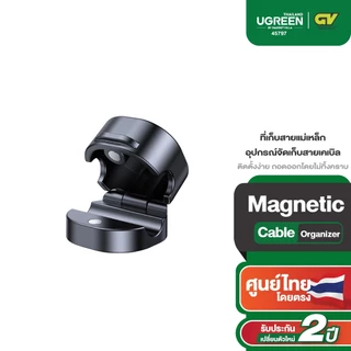 UGREEN Magnetic Cable Organizer ที่เก็บสายแม่เหล็ก อุปกรณ์จัดเก็บสายเคเบิล แพ็ค 3 ชิ้น รุ่น 45797
