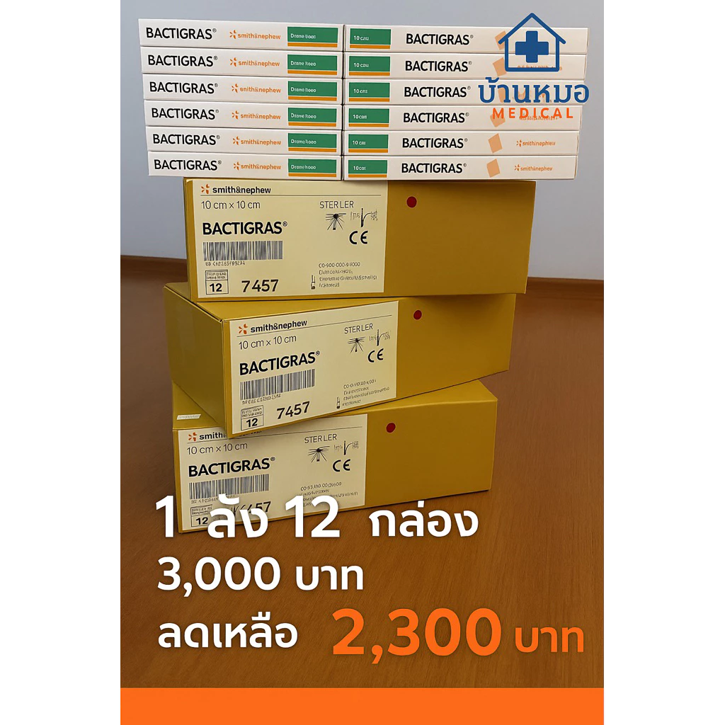 BACTIGRAS แผ่นตาข่ายแปะแผล Smith & Nephew ขนาด 10x10 cm. (1ลัง/12 กล่อง)#120 แผ่น