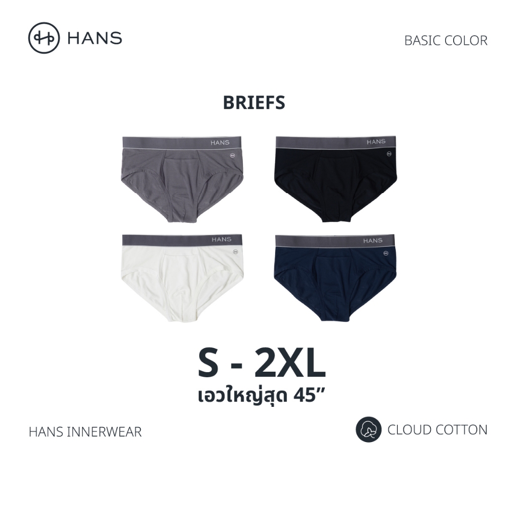 HANS กางเกงในชาย ทรง Brief 4 สีเบสิค ผ้าเกรดพรีเมียม PIMA cotton ไม่บาดผิว ขอบเอวไม่ม้วน