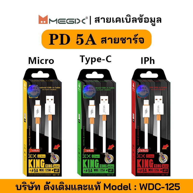 สายชาร์จ WDC-125 สายชาร์จ 5A USB 1 เมตร 2 เมตร เหมาะสำหรับ Samsung type-c iPhone แท้ 100%